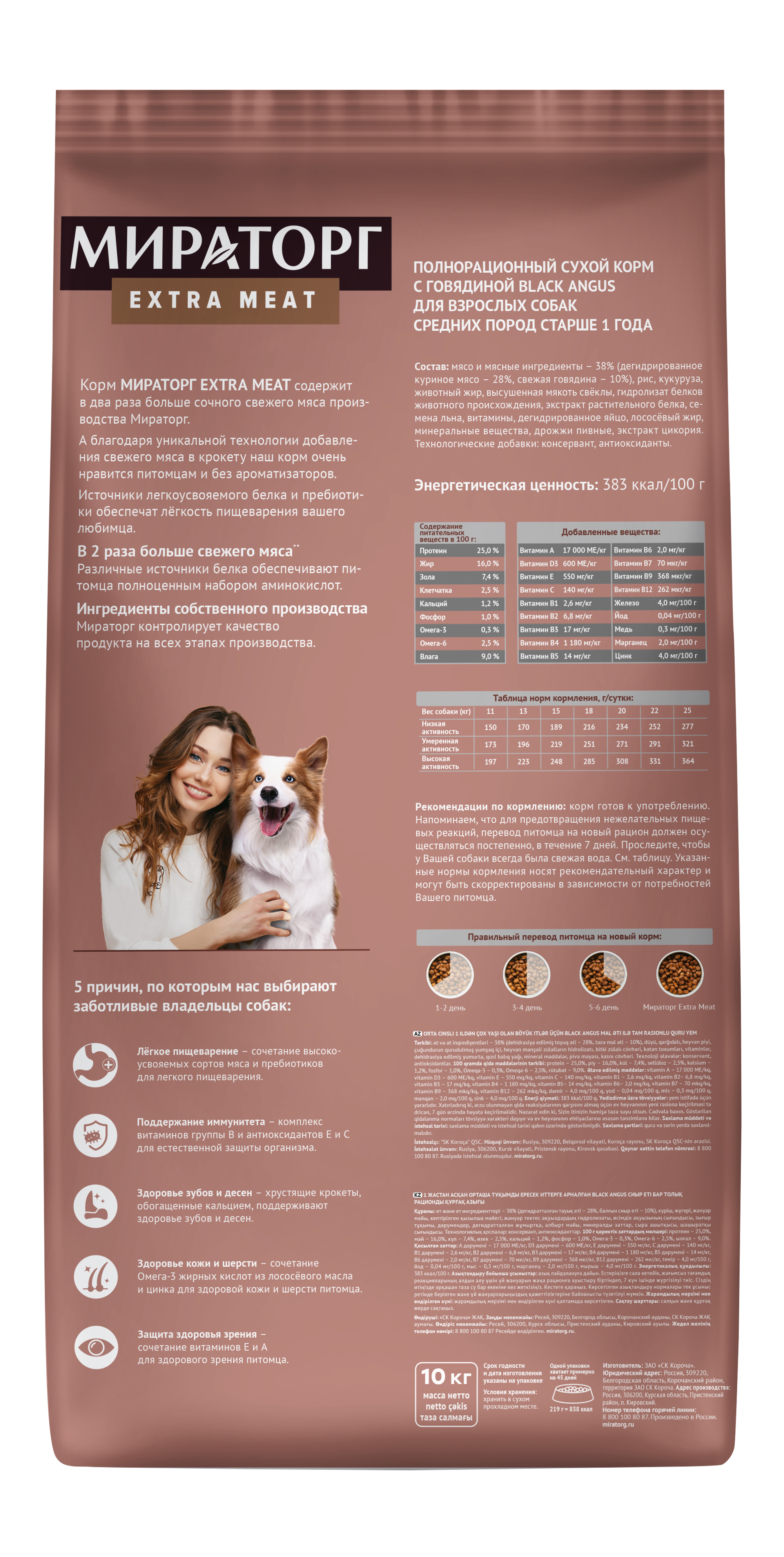 1010024080-Extra-meat-средние-взрослые-БА-10-back