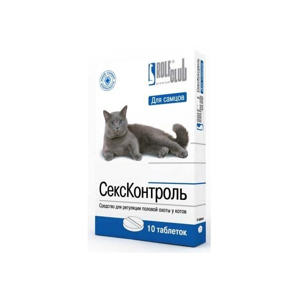 Рольф Клуб Секс Контроль  для котов 10таб