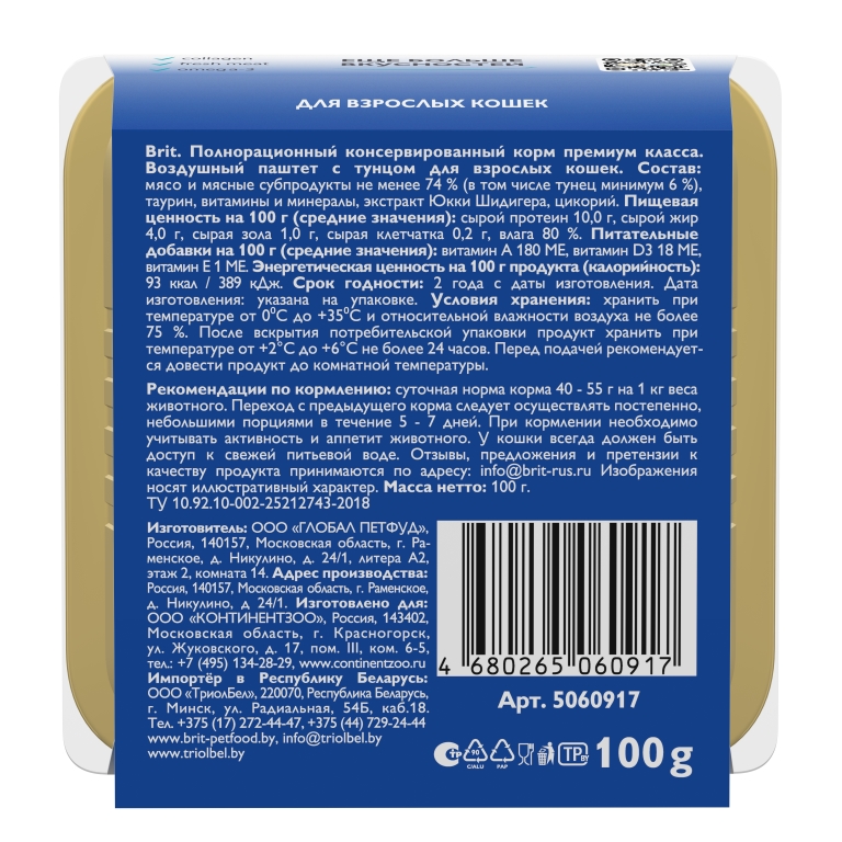 Воздушный-паштет-для-кошек-с-тунцом бэк