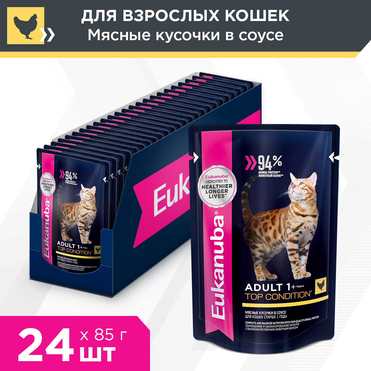 cat-adult-chicken_24x85g