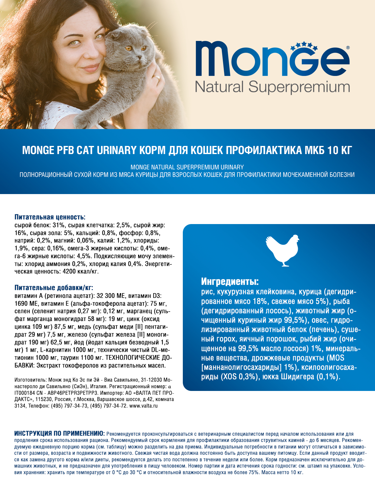 Monge Cat Urinary корм для кошек всех возрастов и пород, профилактика МКБ, курица и рис / 10 кг