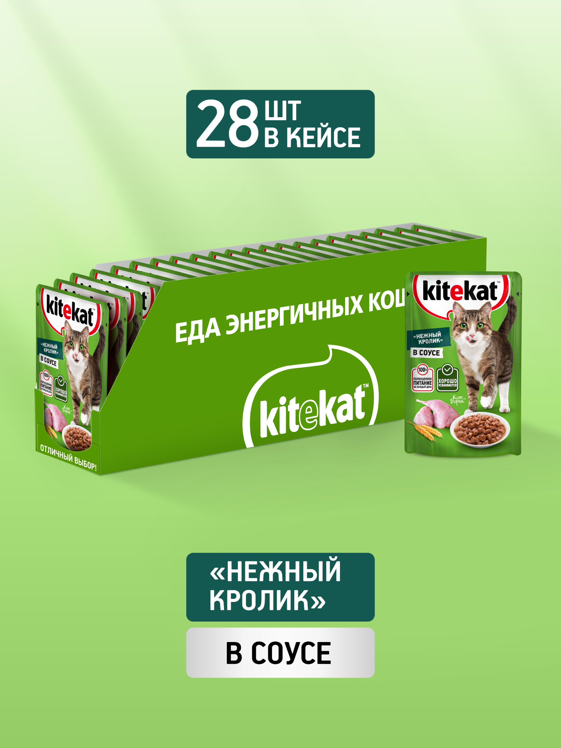 KEK_ECOMM_WET_RABBIT_34_2025.09.16_wet_green_background_Rabbit_CIG_Back_Tray2