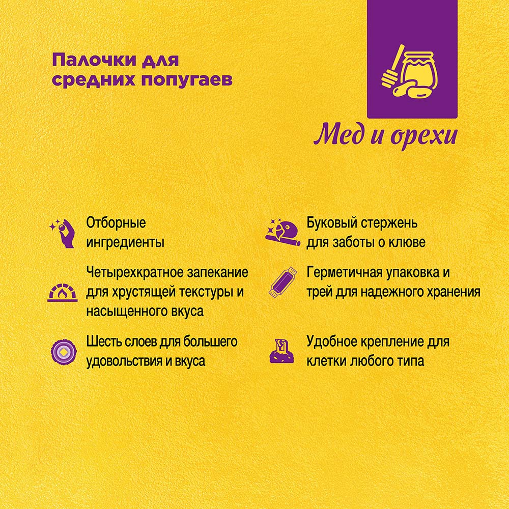 RIO_sticks_parakeets_honey&nuts_plus