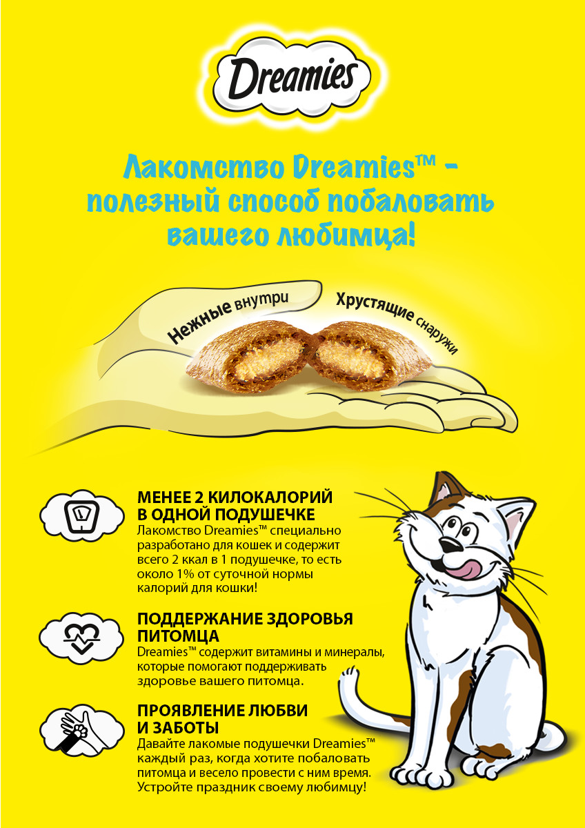 Dreamies MIX лакомство для кошек, подушечки с лососем и сыром (6шт в уп) / 60 гр