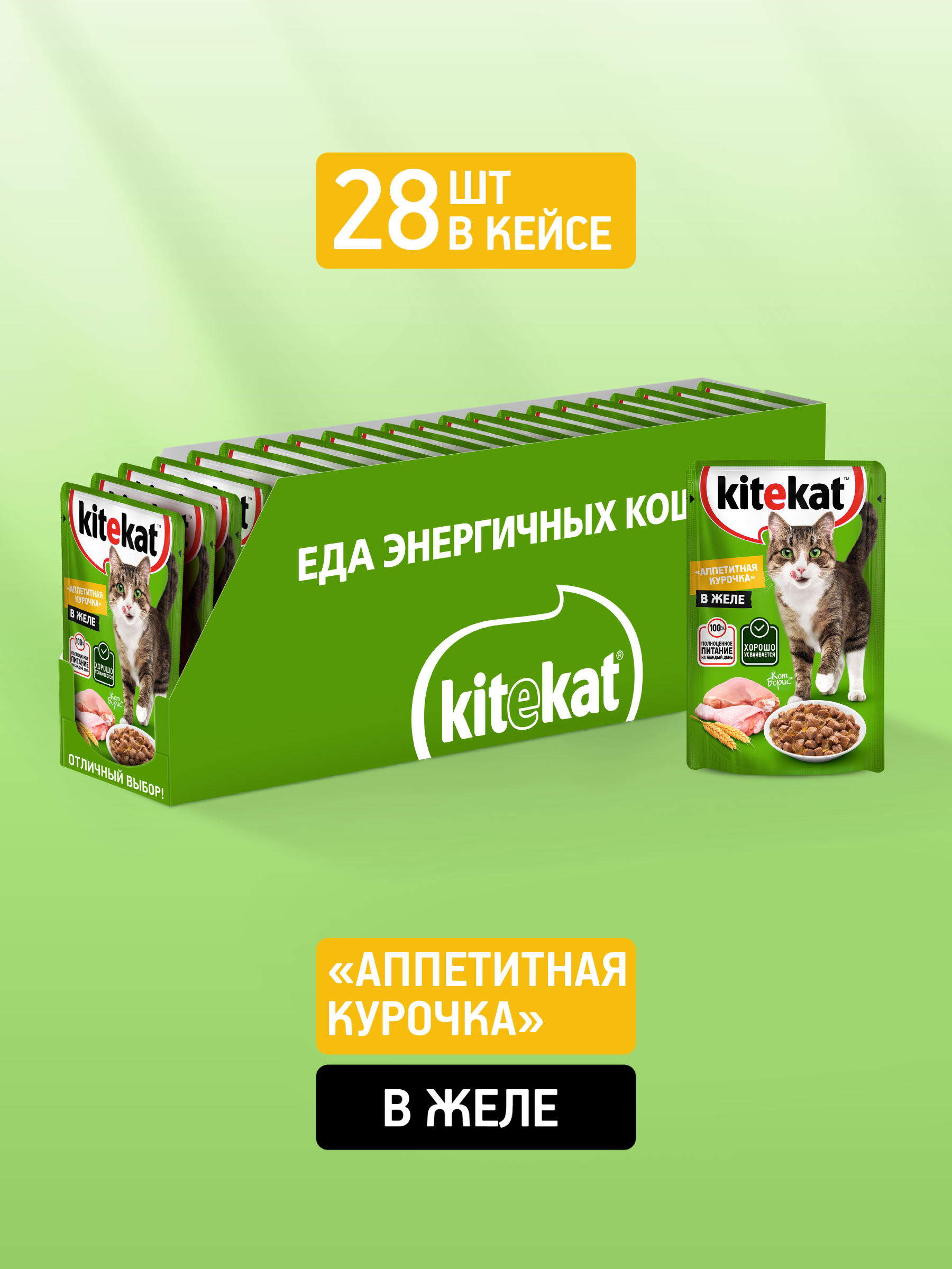 KEK_ECOMM_WET01_34_2025.09.16_wet_green_background_Chicken_Jelly_Back_Tray2