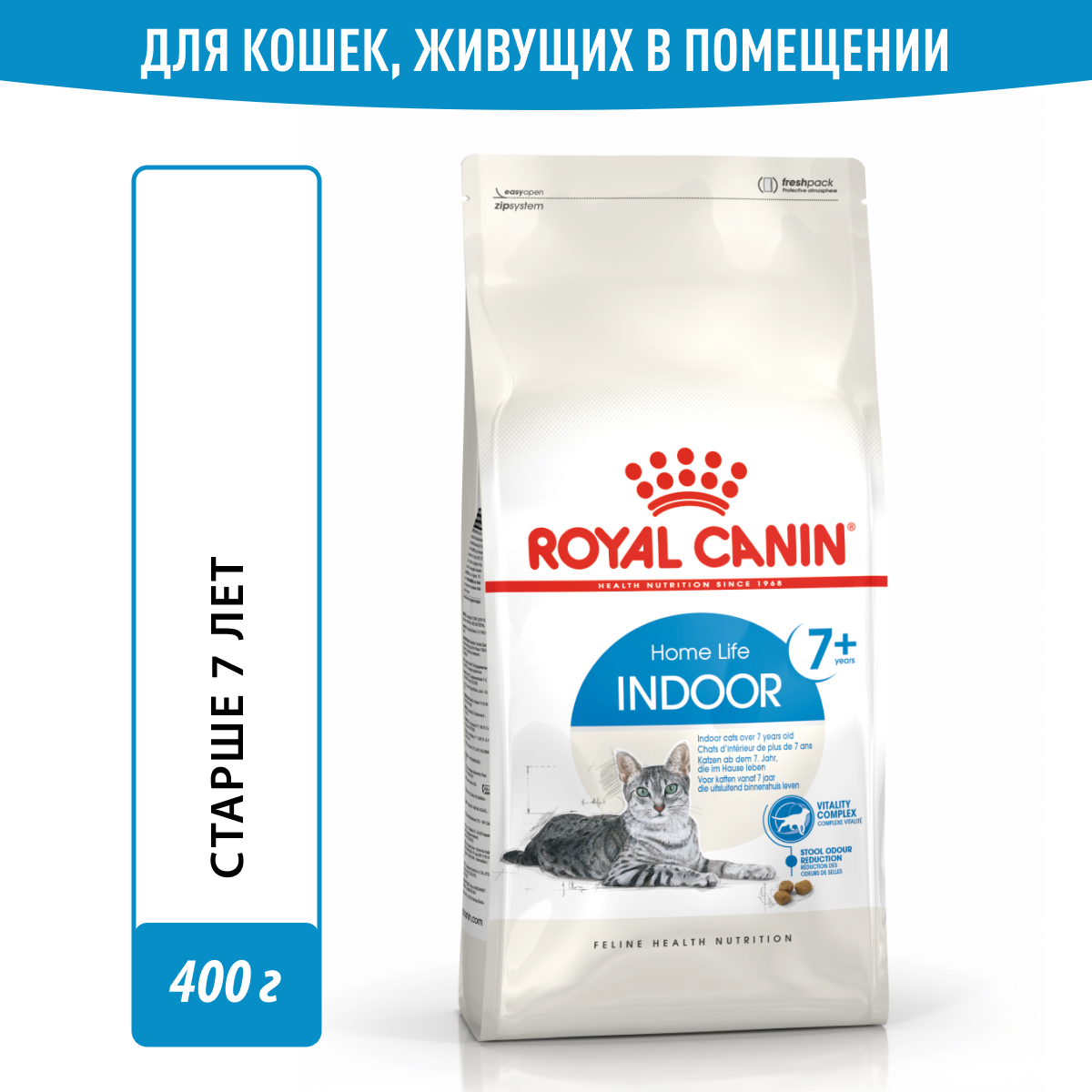 Royal Canin корм для пожилых кошек, живущих в помещении (400 гр)