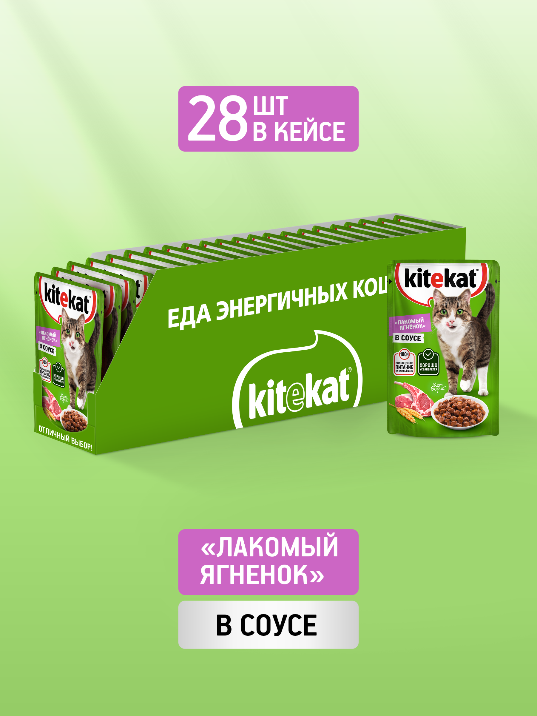 KEK_ECOMM_WET01_34_2025.09.16_wet_green_background_Lamb_CIG_Back_Tray2