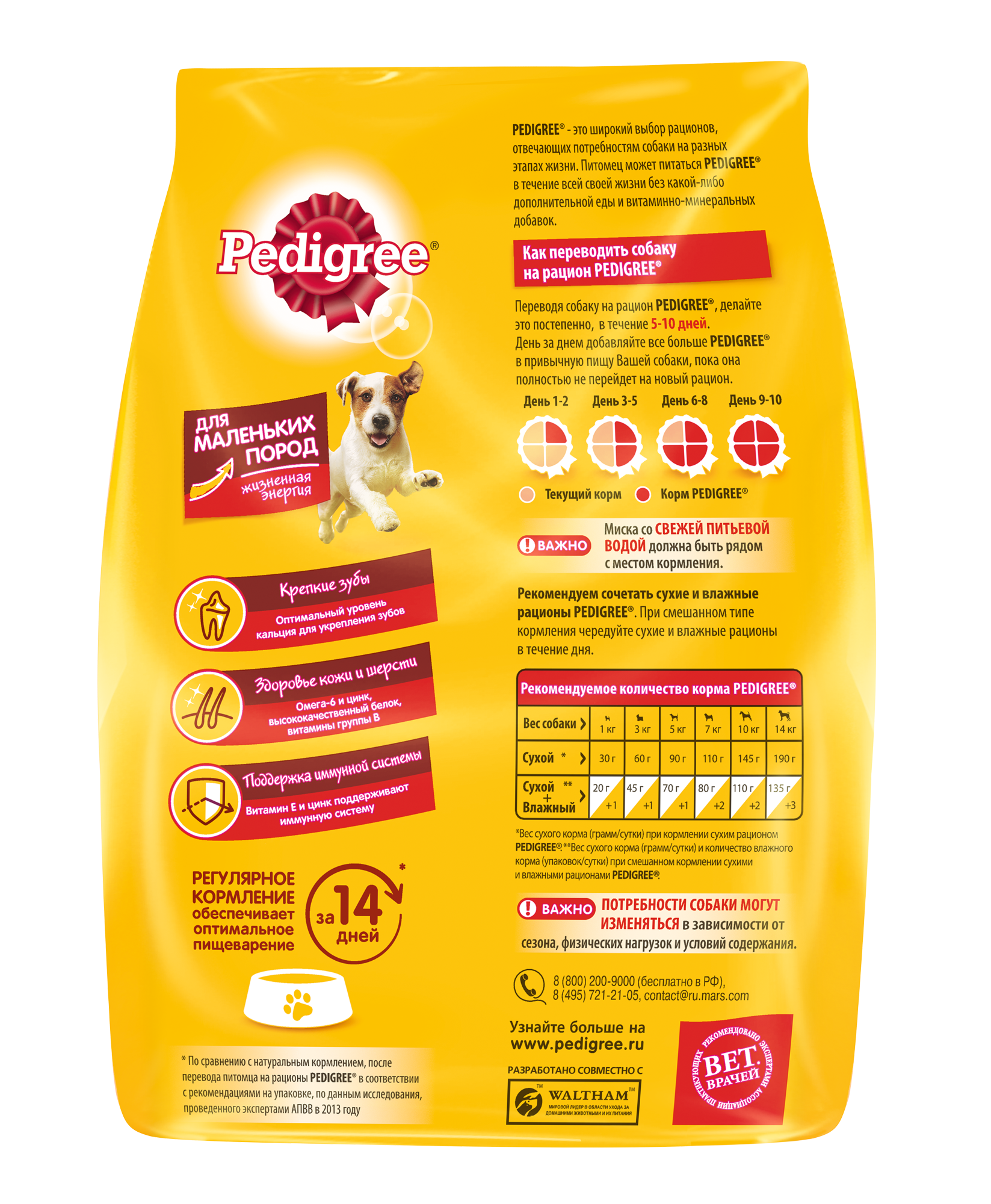 Pedigree корм для взрослых собак малых пород, говядина / 600 гр