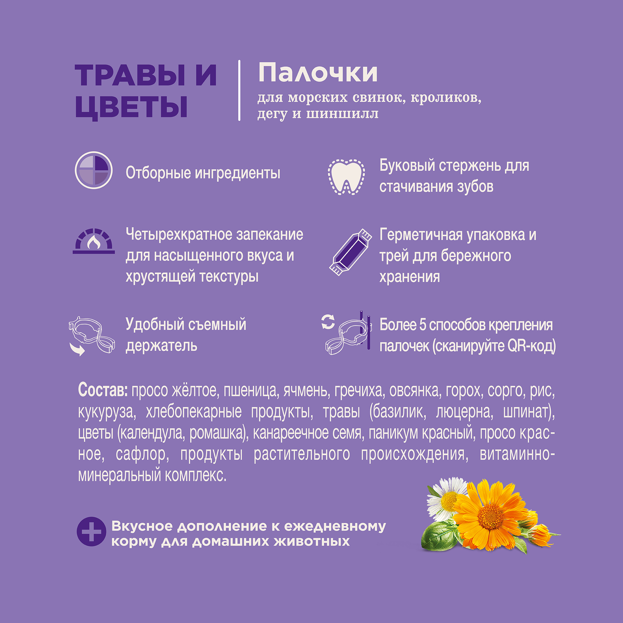 Little One_sticks_guinea pigs_herbs&flowers_plus