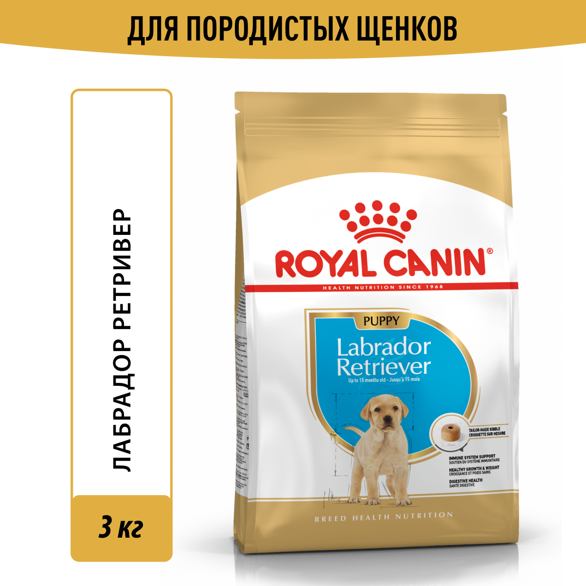 Royal Canin корм для щенков породы Лабрадор (3 кг)