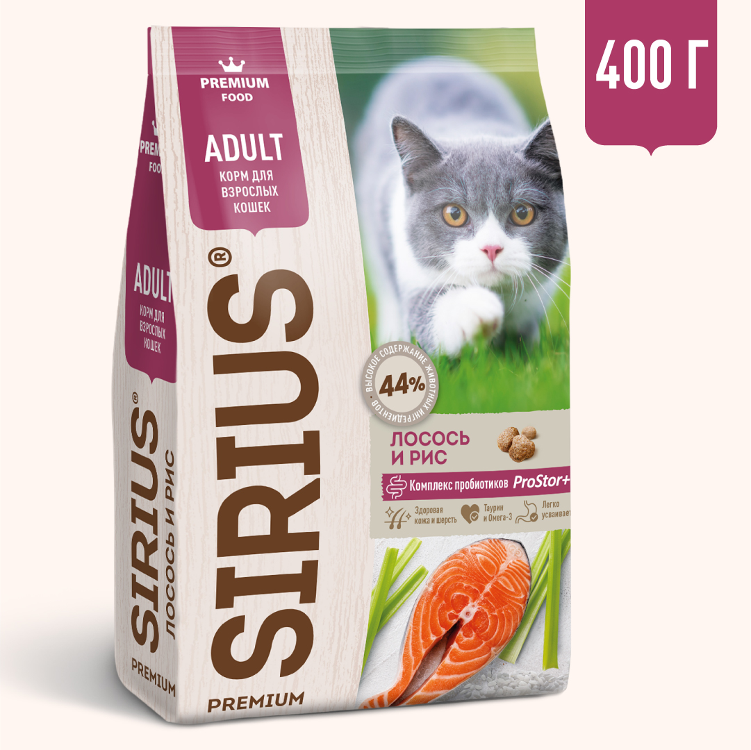 Sirius корм для взрослых кошек, лосось и рис (400 гр)