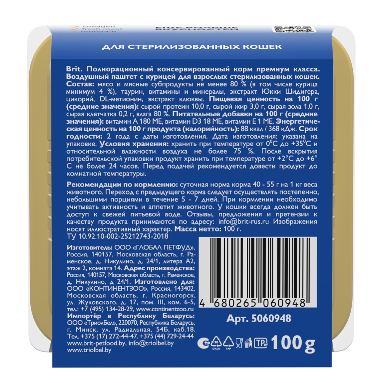 Воздушный-паштет-для-кошек-с-курицей бэк