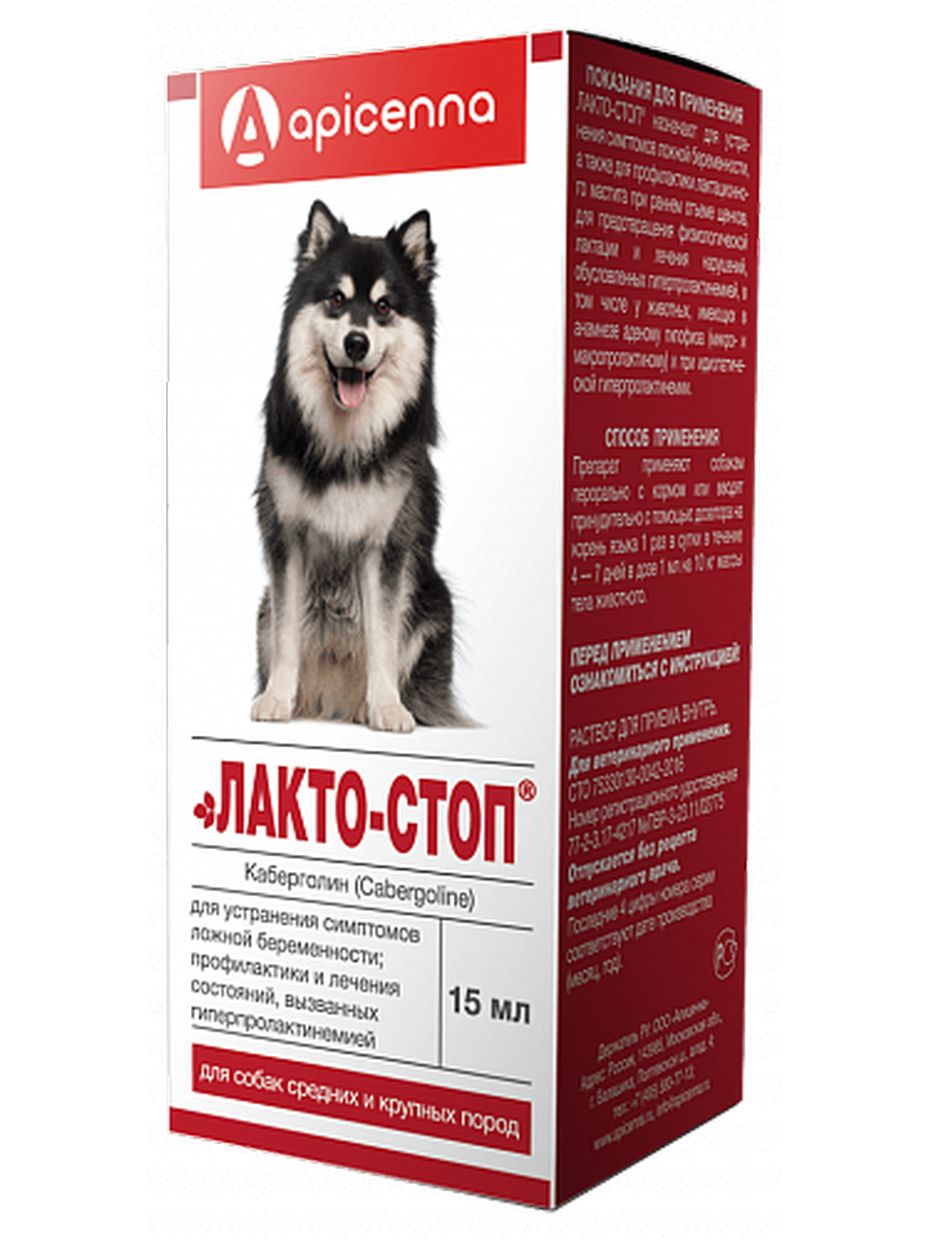 Apicenna Лакто-Стоп препарат для собак средних и крупных пород, от симптомов ложной щенности (15 мл)
