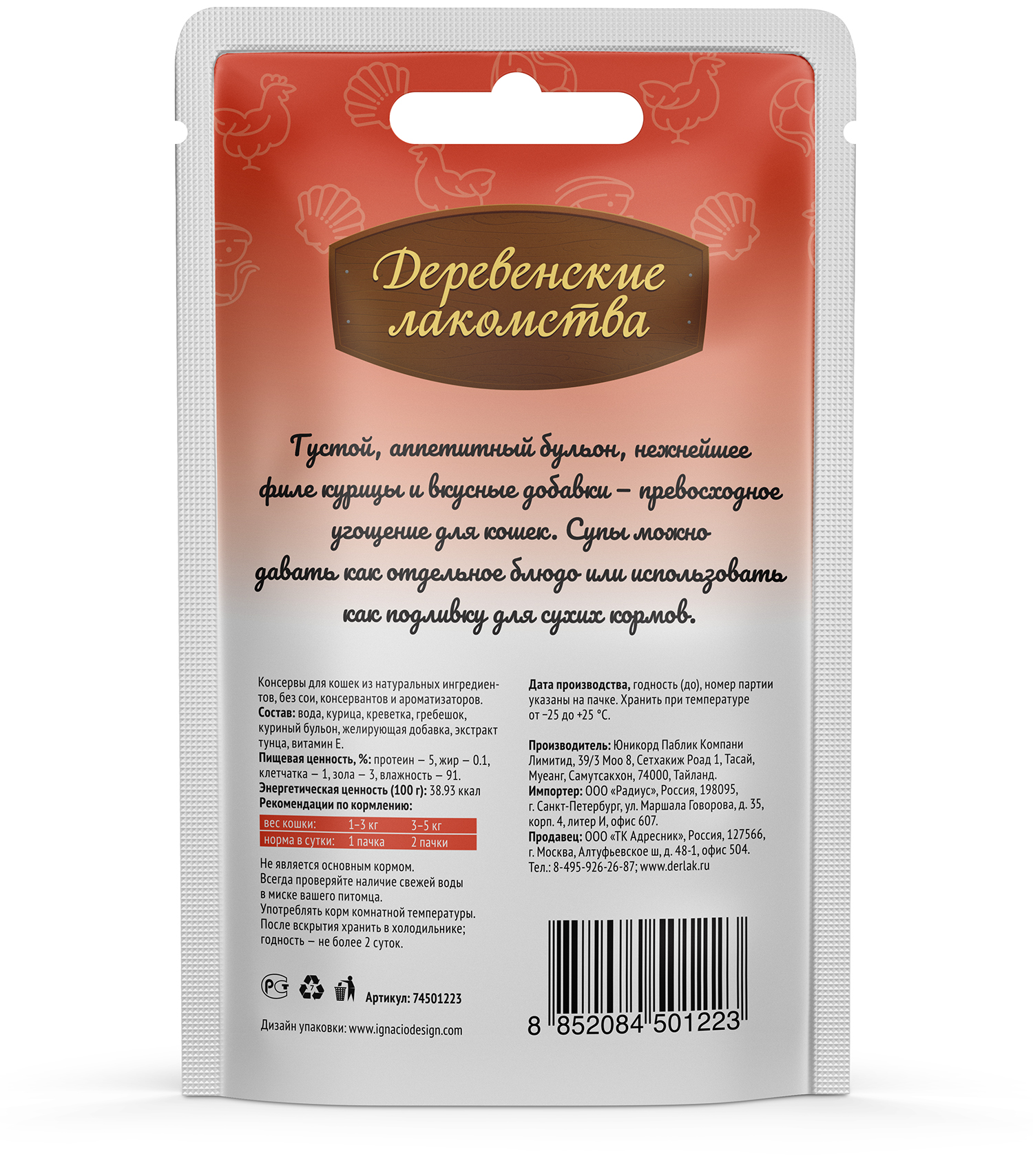 74501223-catsoup-back