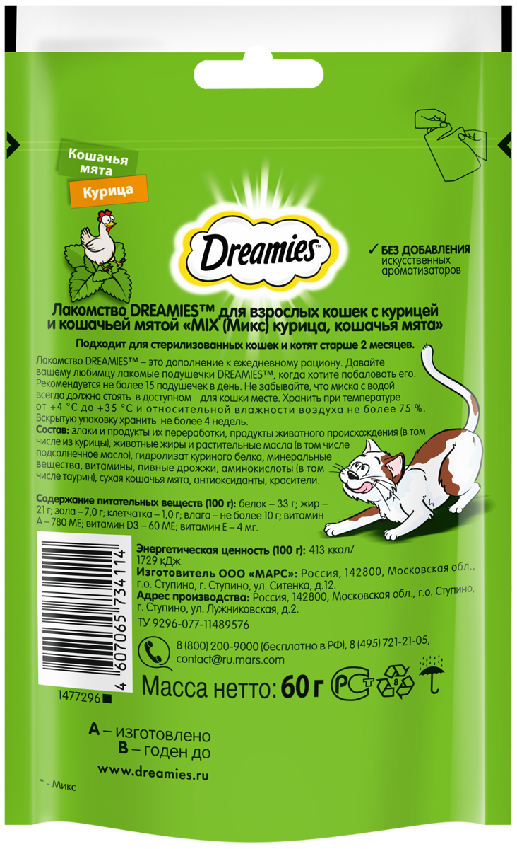 Dreamies лакомство для кошек, подушечки с курицей и кошачьей мятой (6шт в уп) / 60 гр