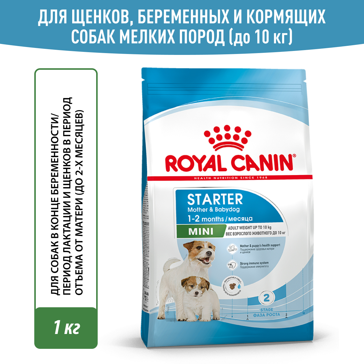 Royal Canin корм для щенков малых пород до 2-х месяцев (1 кг)