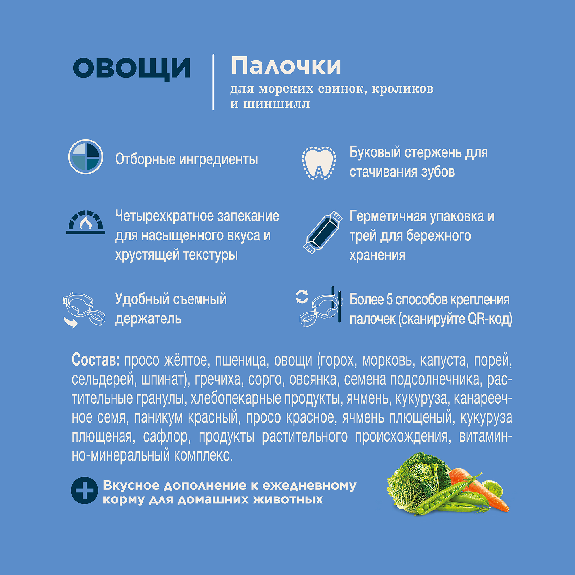 Little One_sticks_guinea pigs_vegetables_plus