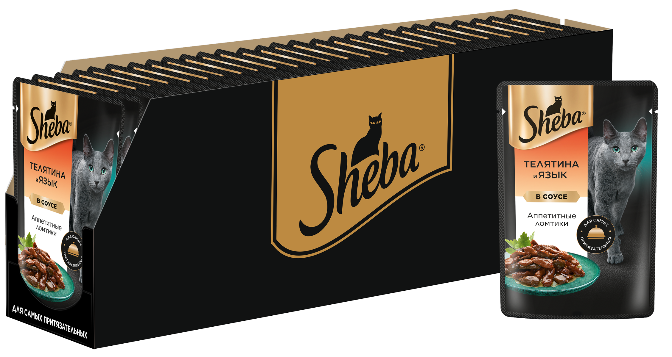 3D_SHEBA_Wet_Adult_Veal_Tongue_CIG_75g_Tray