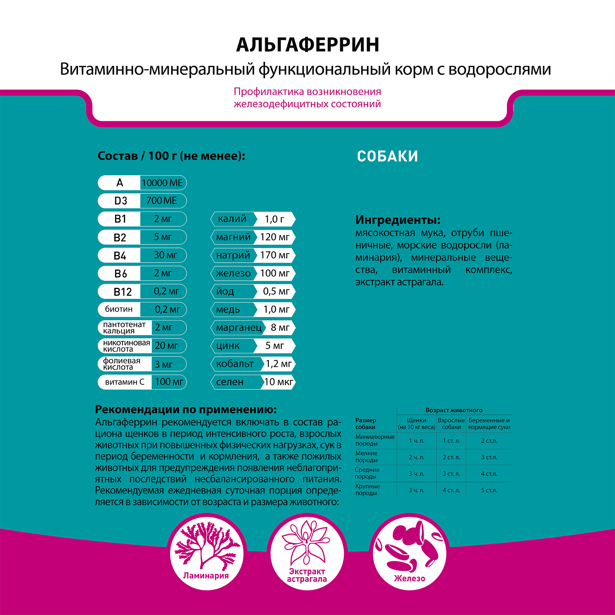 Fito_feed_algaferrin__PLUS