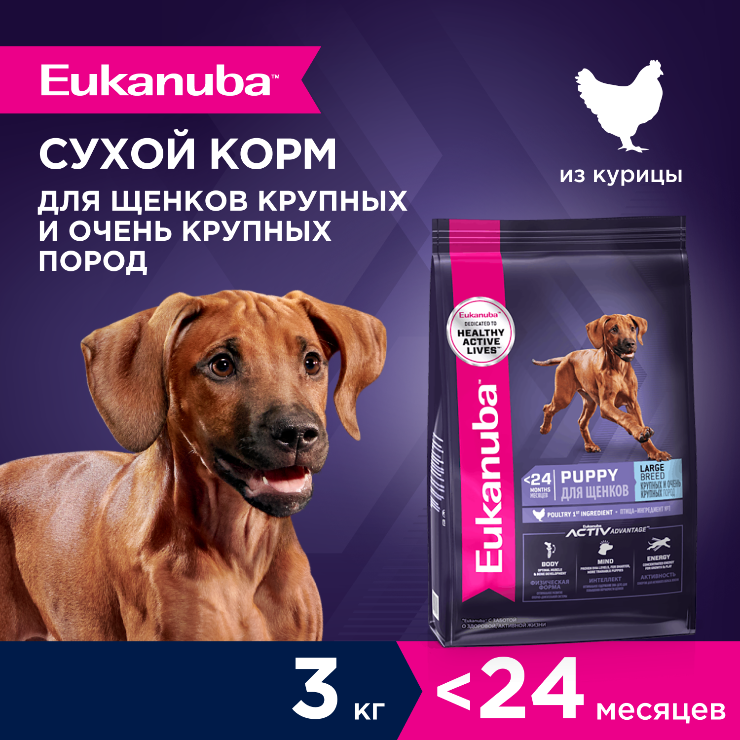 1.3_PUPPY_LARGE_BREED_DRY_HERO_3kg