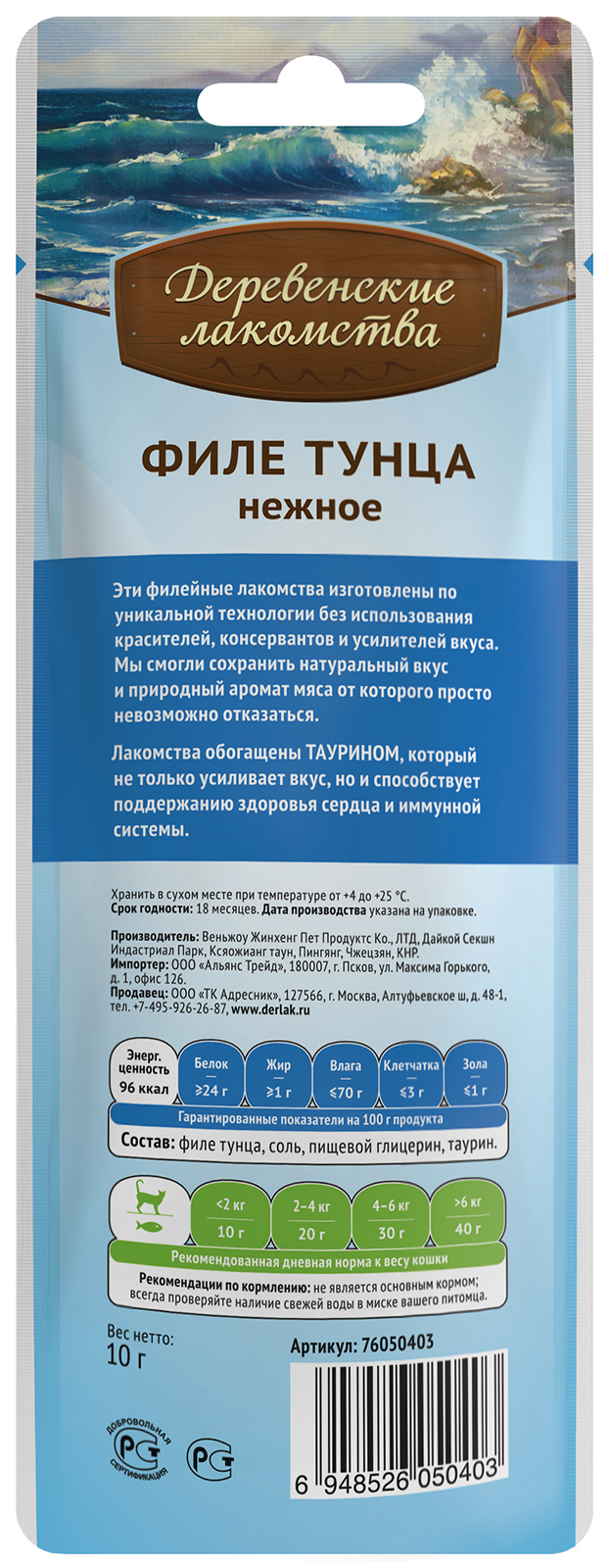 76050403-TUNA-itog-back