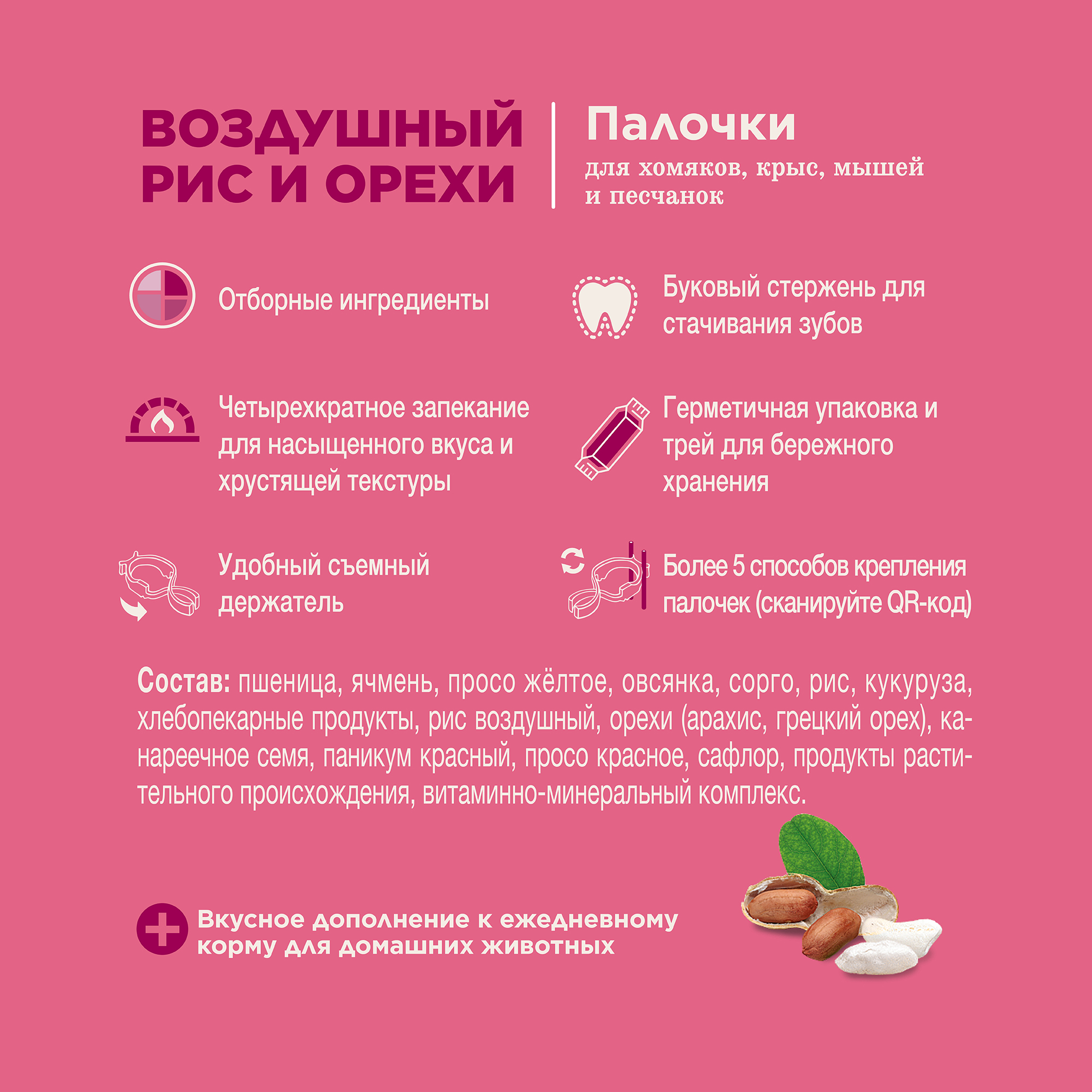 Little One_sticks_humsters_puffed rice&nuts_plus