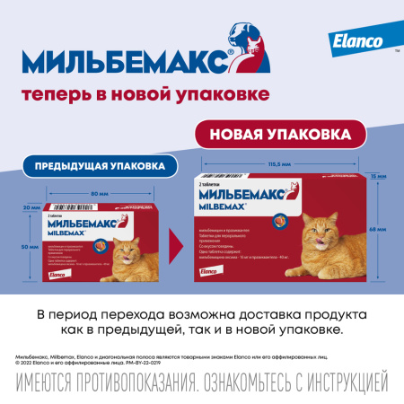20. Milbemax_big cats_pack change