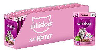 Whiskas влажный корм для котят, рагу с ягненком (28шт в уп)