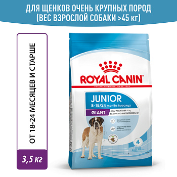 Royal Canin корм для щенков гигантских пород (с 8 до 24 месяцев)