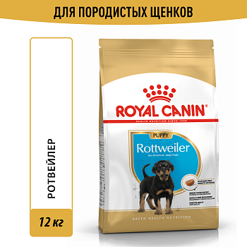Royal Canin корм для щенков породы Ротвейлер