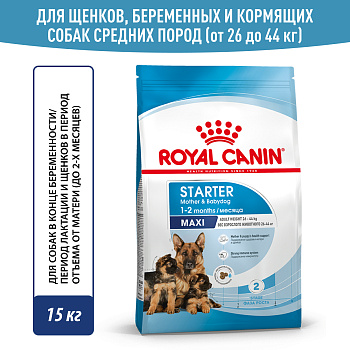 Royal Canin корм для щенков крупных пород до 2-х месяцев