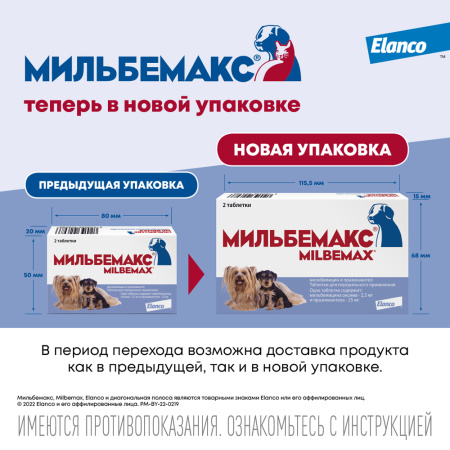 18. Milbemax_small dogs_pack change