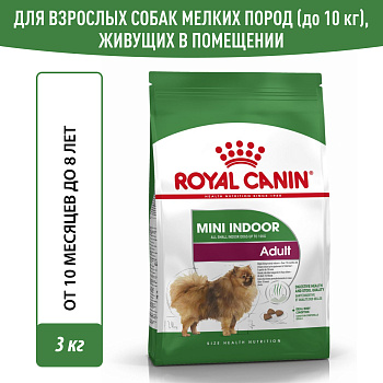 Royal Canin корм для взрослых собак малых пород живущих в помещении