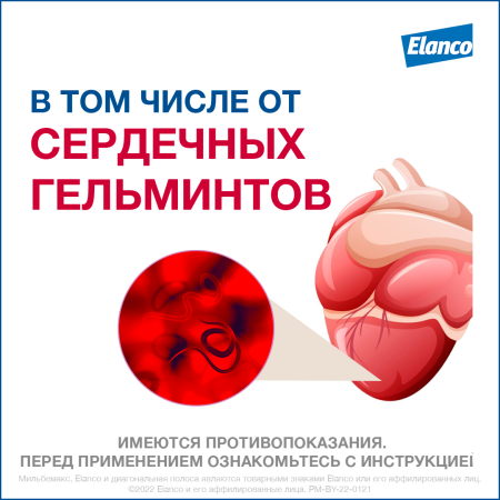 4. Milbemax_small dogs_rich_4_heart worms